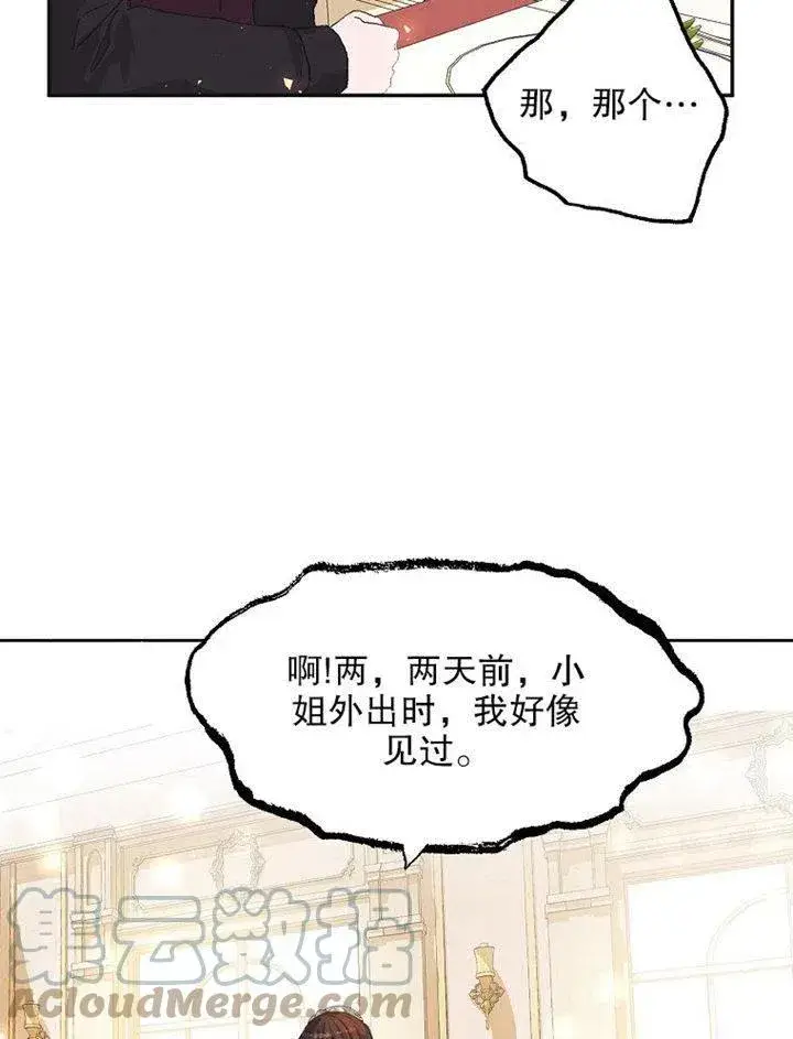 漫画《配角时间有限》第09话第13张图