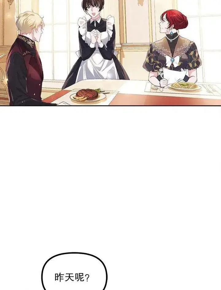 漫画《配角时间有限》第09话第14张图