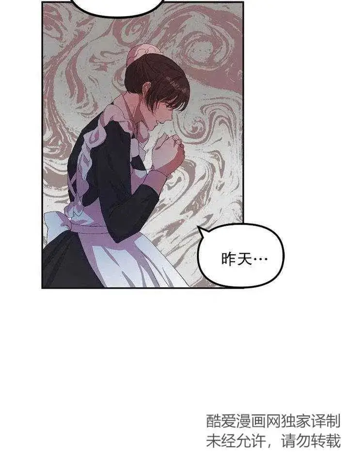 漫画《配角时间有限》第09话第15张图