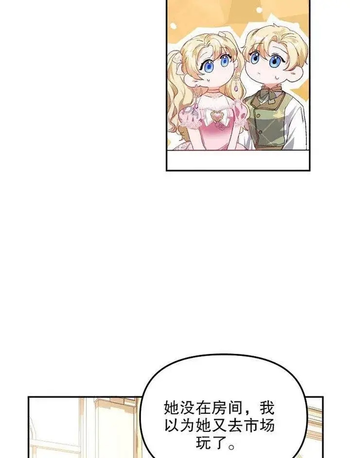漫画《配角时间有限》第09话第18张图