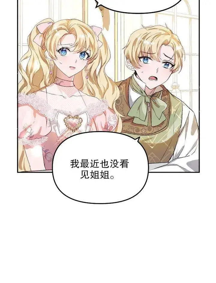 漫画《配角时间有限》第09话第19张图