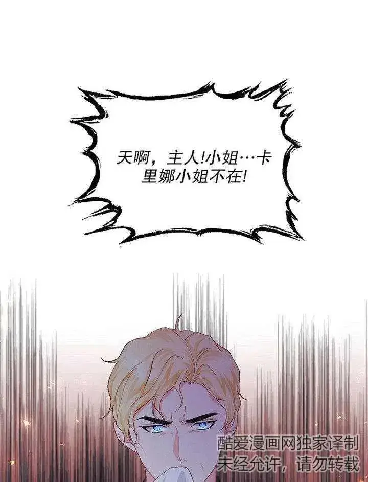 漫画《配角时间有限》第09话第2张图