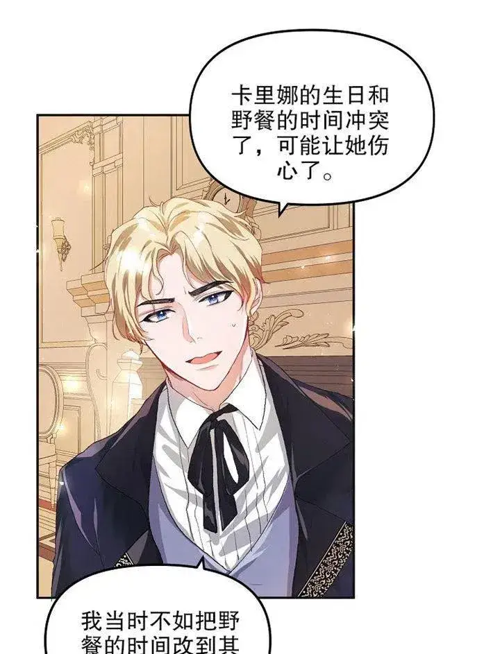 漫画《配角时间有限》第09话第20张图