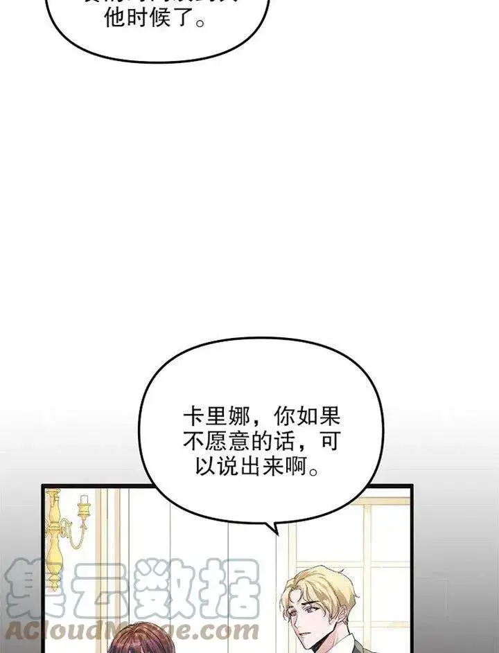 漫画《配角时间有限》第09话第21张图