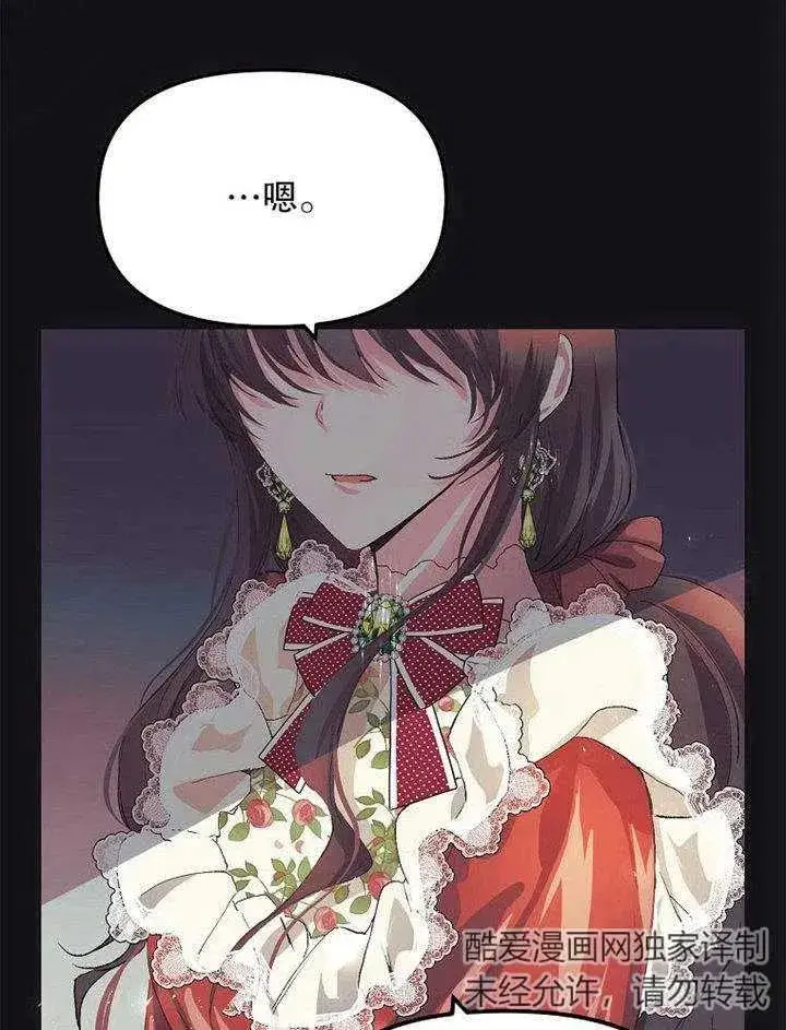 漫画《配角时间有限》第09话第23张图