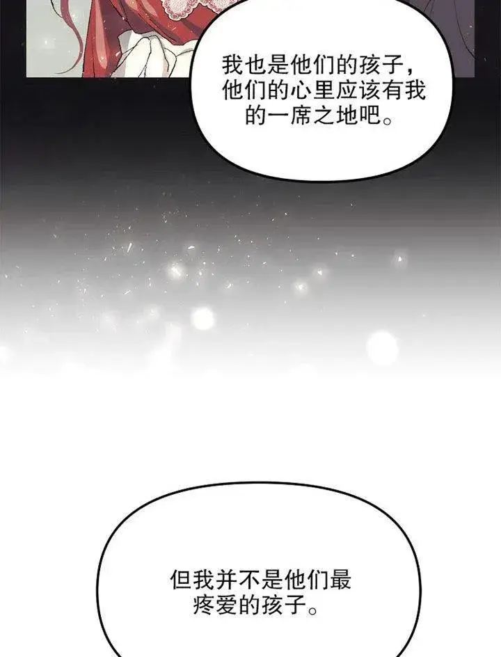 漫画《配角时间有限》第09话第24张图