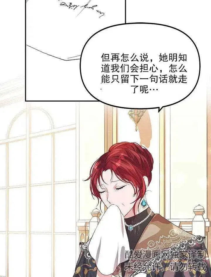 漫画《配角时间有限》第09话第26张图
