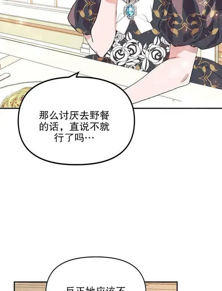 漫画《配角时间有限》第09话第27张图