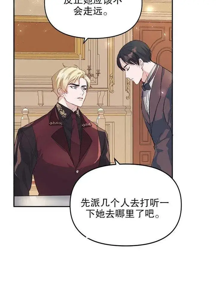 漫画《配角时间有限》第09话第28张图