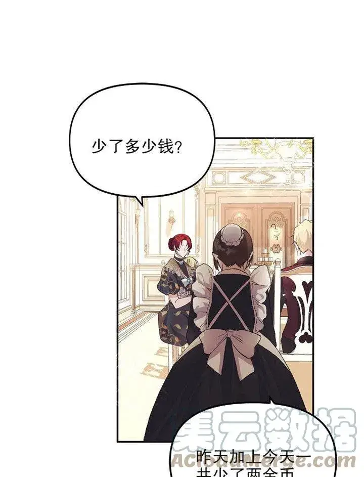 漫画《配角时间有限》第09话第29张图