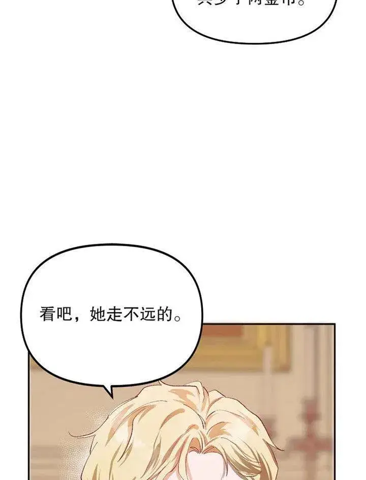 漫画《配角时间有限》第09话第30张图