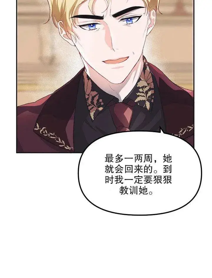 漫画《配角时间有限》第09话第31张图