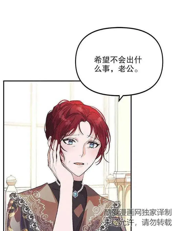 漫画《配角时间有限》第09话第32张图