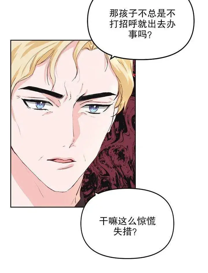 漫画《配角时间有限》第09话第4张图