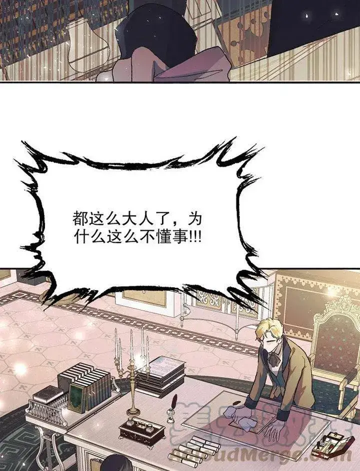 漫画《配角时间有限》第09话第41张图