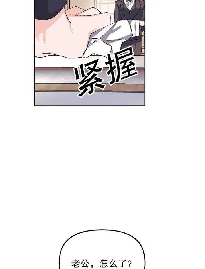 漫画《配角时间有限》第09话第43张图
