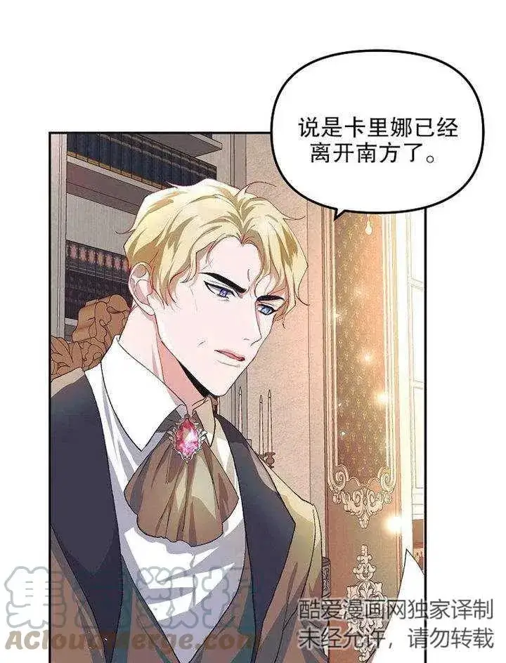 漫画《配角时间有限》第09话第45张图