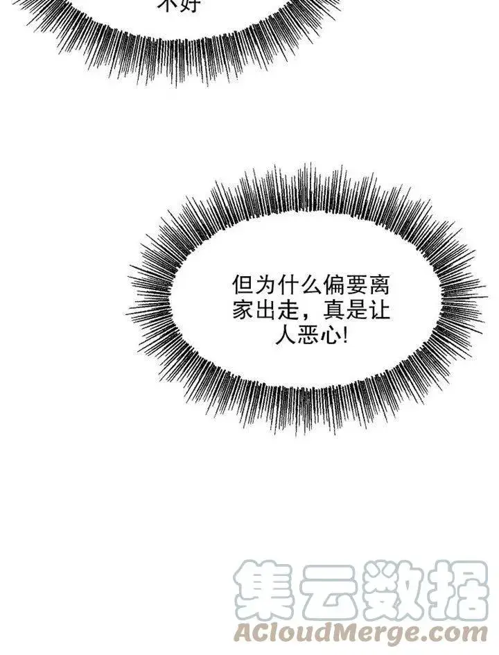 漫画《配角时间有限》第09话第49张图