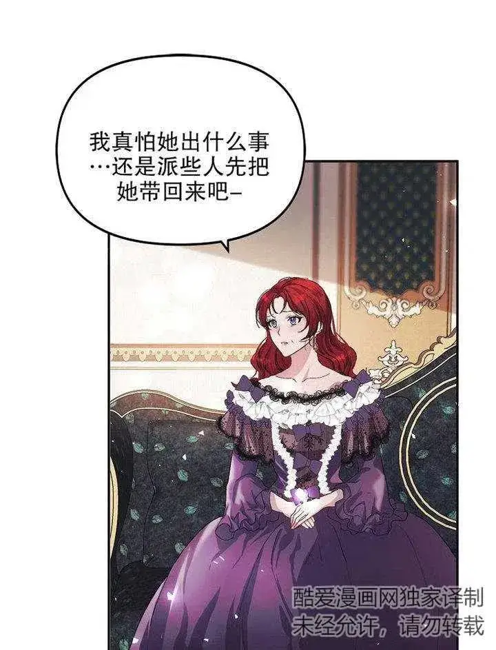 漫画《配角时间有限》第09话第50张图