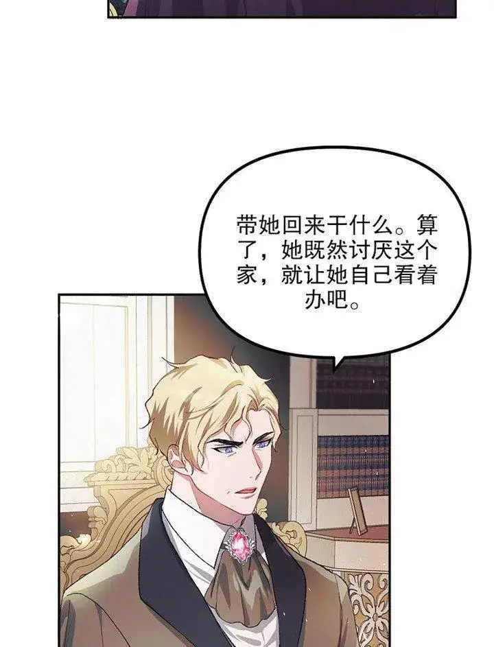 漫画《配角时间有限》第09话第51张图