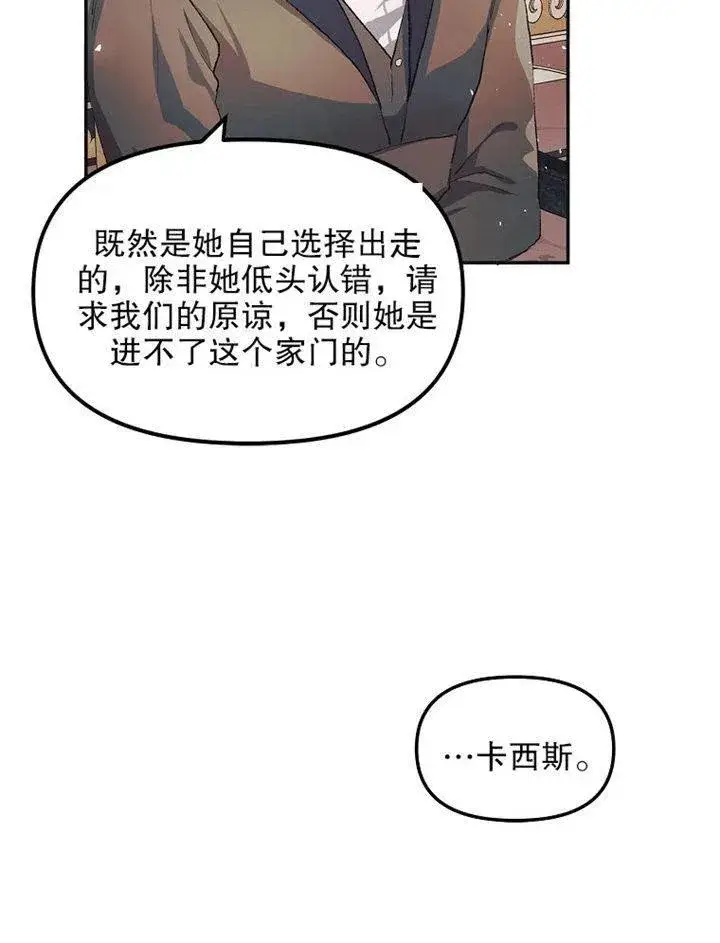 漫画《配角时间有限》第09话第52张图