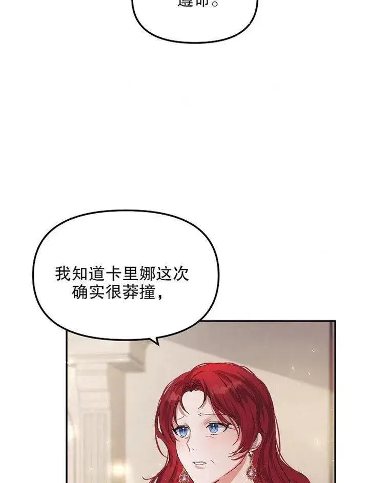 漫画《配角时间有限》第09话第54张图