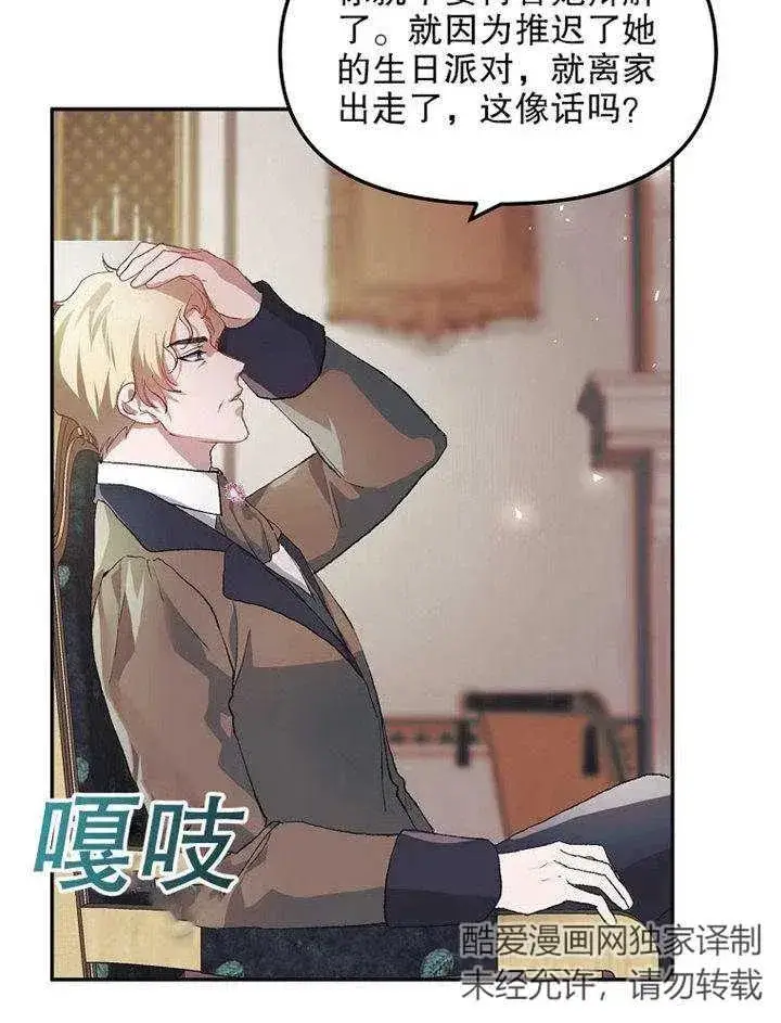 漫画《配角时间有限》第09话第56张图