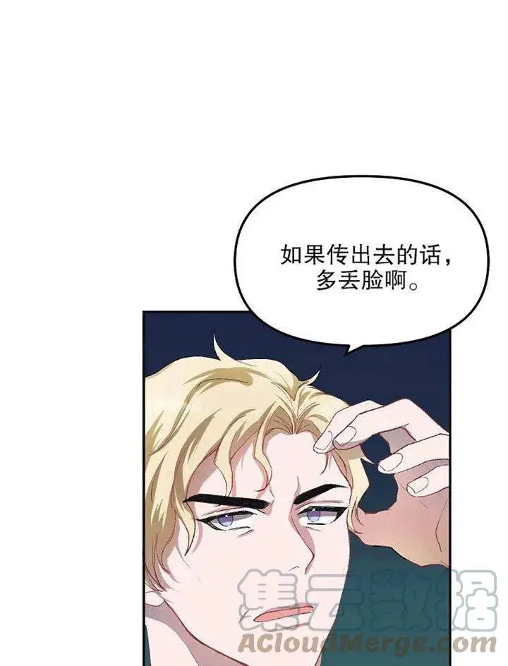 漫画《配角时间有限》第09话第57张图