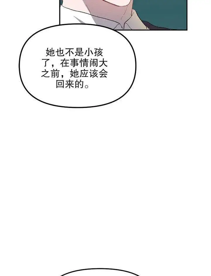 漫画《配角时间有限》第09话第58张图