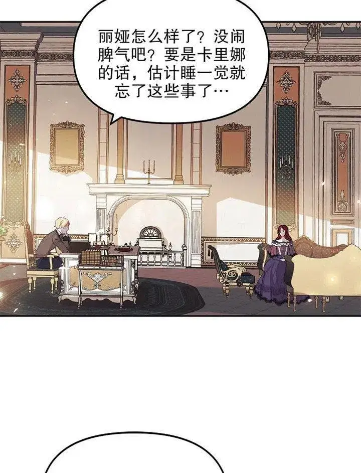 漫画《配角时间有限》第09话第59张图