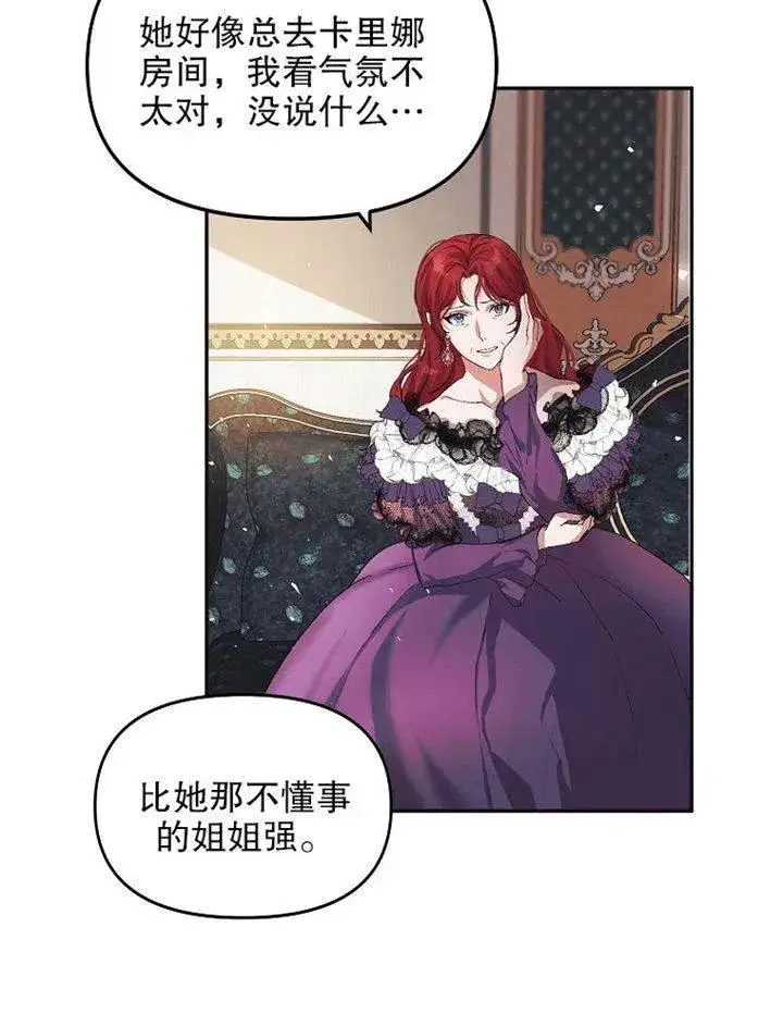 漫画《配角时间有限》第09话第60张图