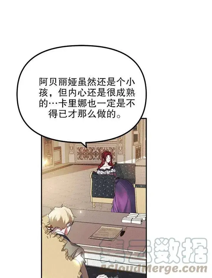 漫画《配角时间有限》第09话第61张图