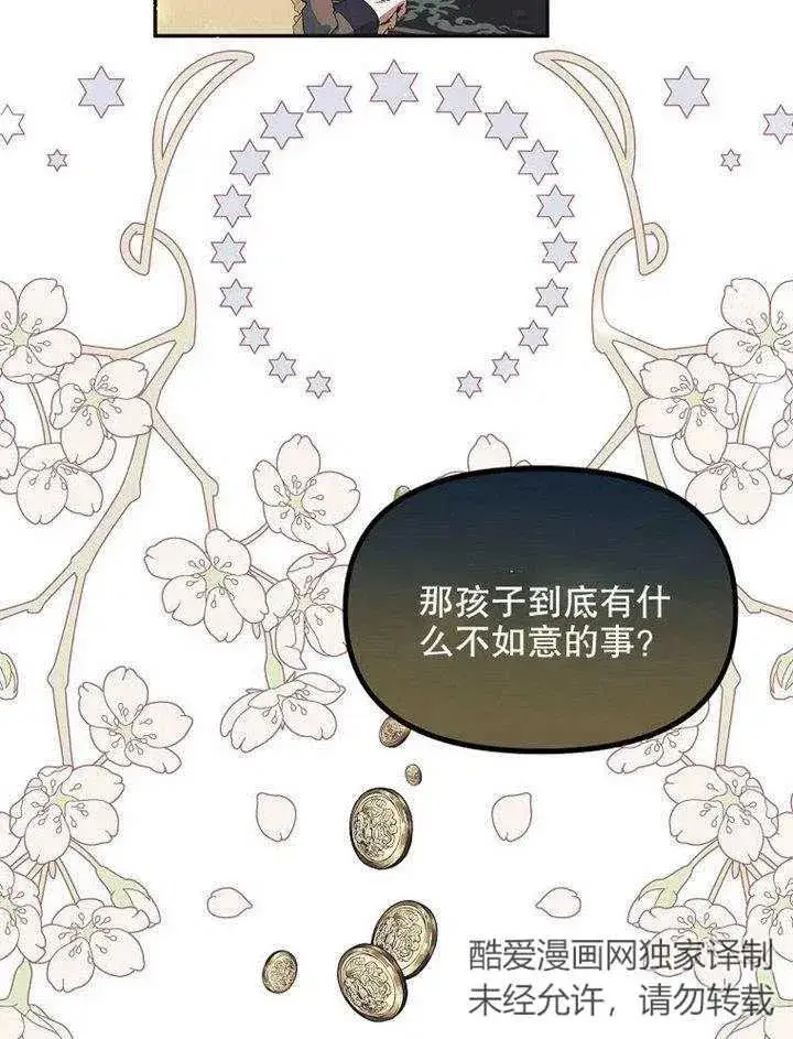 漫画《配角时间有限》第09话第62张图