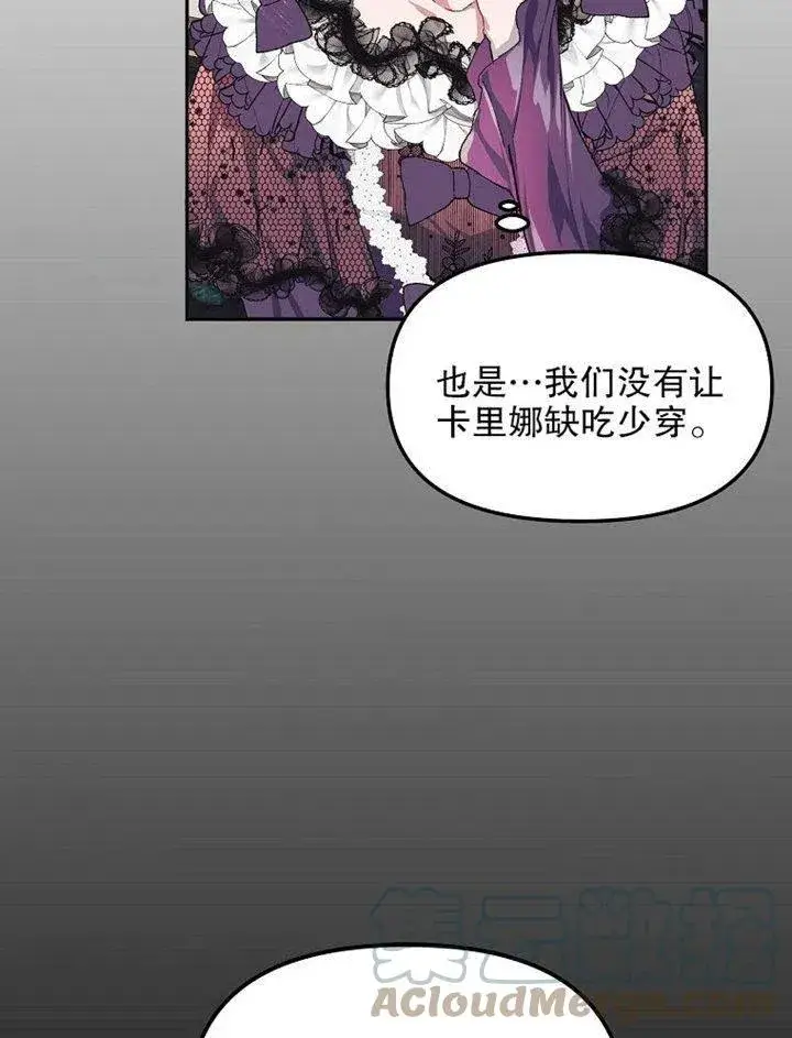 漫画《配角时间有限》第09话第65张图