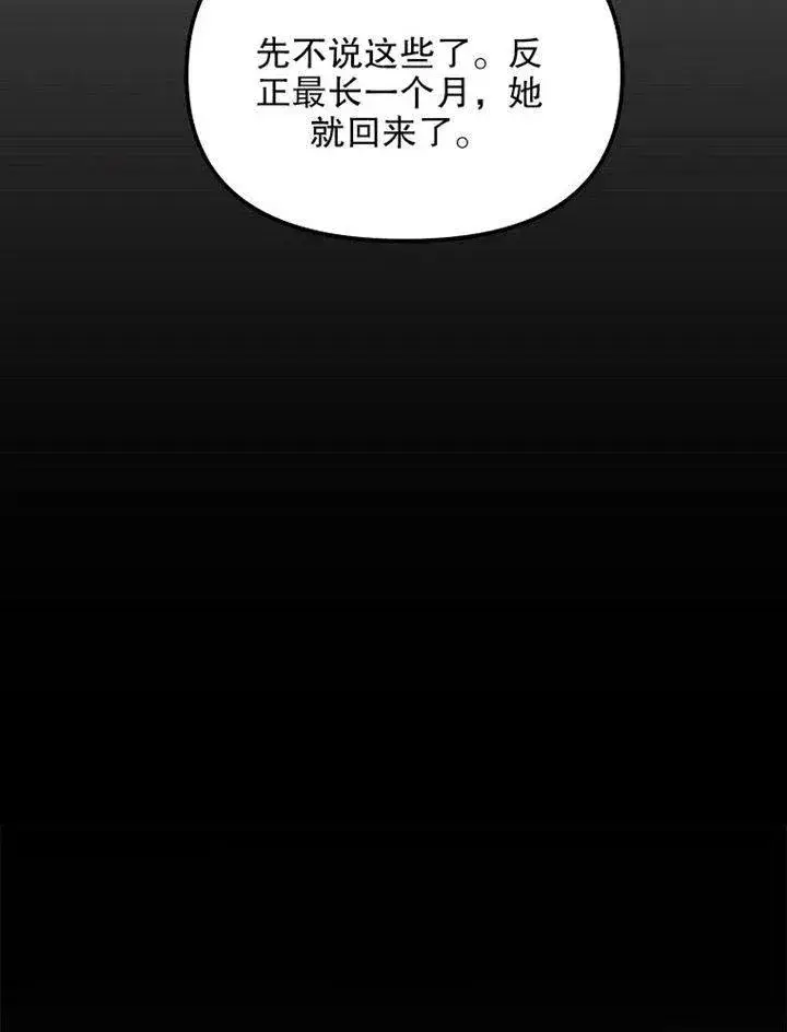 漫画《配角时间有限》第09话第66张图