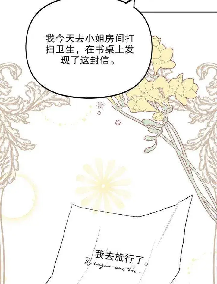 漫画《配角时间有限》第09话第7张图