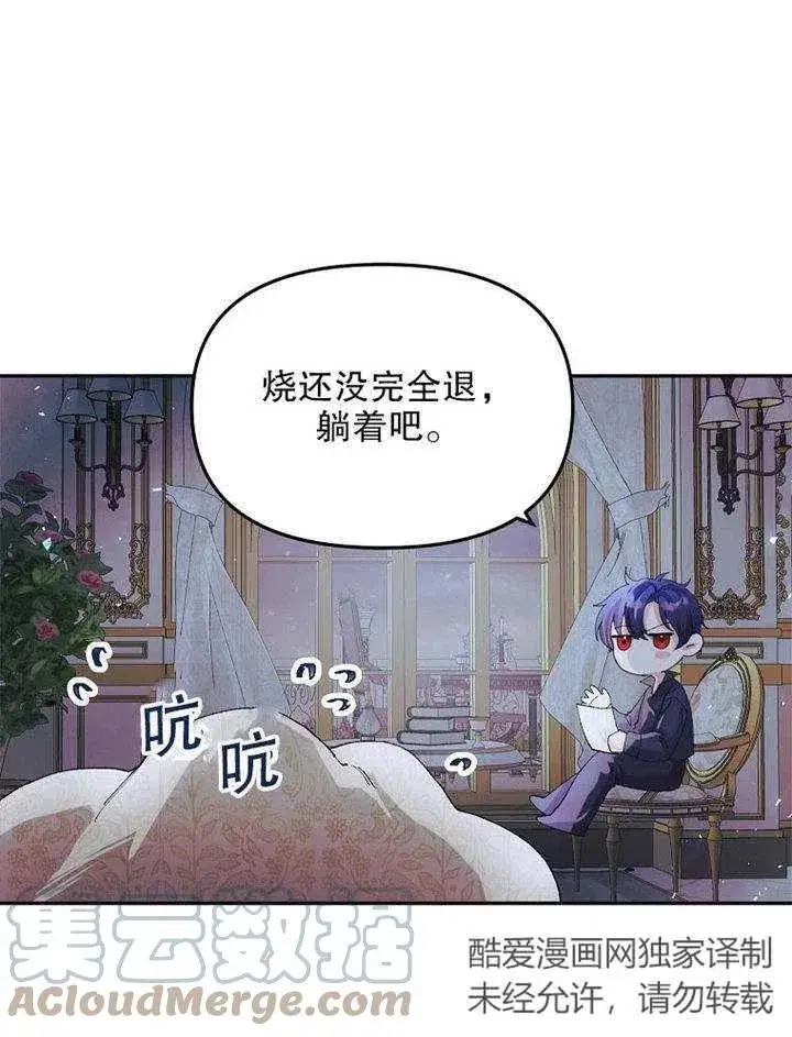 漫画《配角时间有限》第09话第73张图