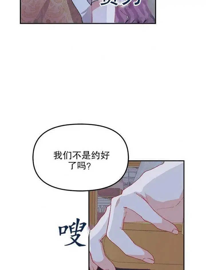 漫画《配角时间有限》第09话第75张图