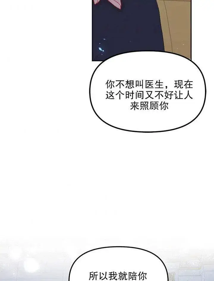 漫画《配角时间有限》第09话第76张图