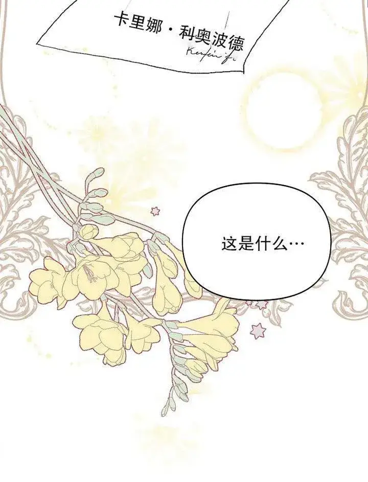漫画《配角时间有限》第09话第8张图