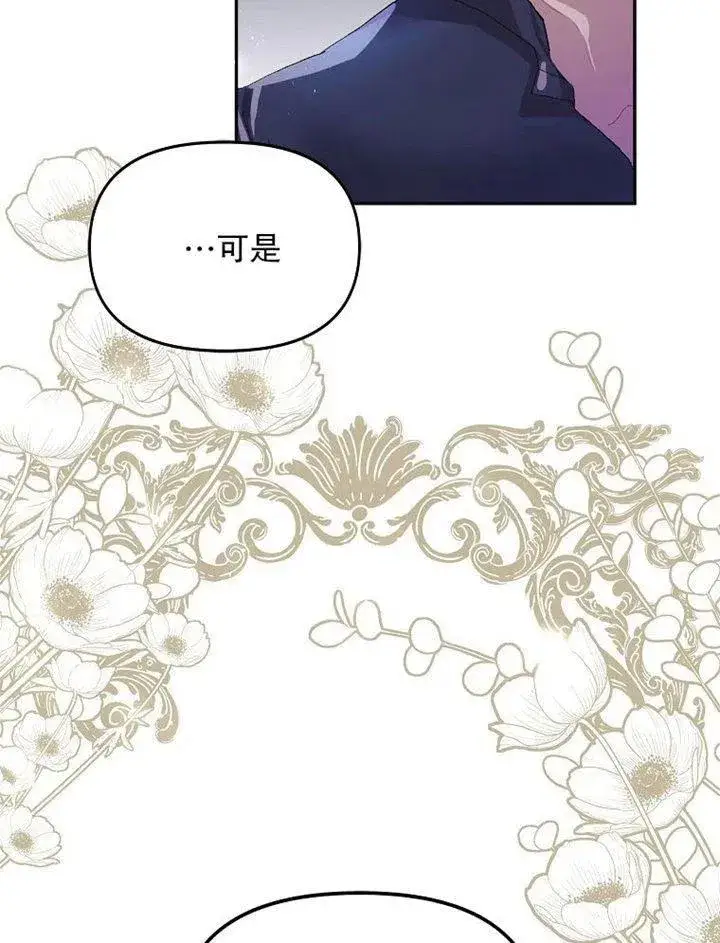 漫画《配角时间有限》第09话第80张图