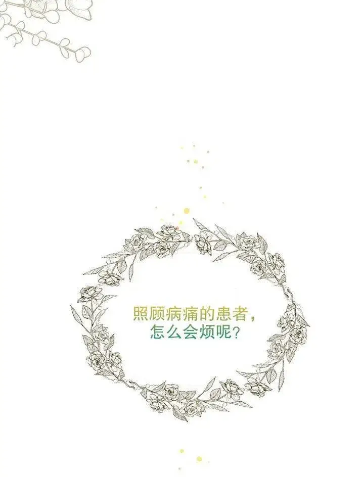 漫画《配角时间有限》第09话第82张图