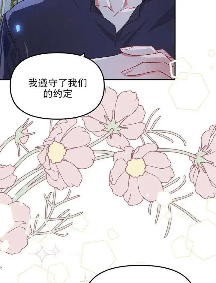 漫画《配角时间有限》第09话第84张图
