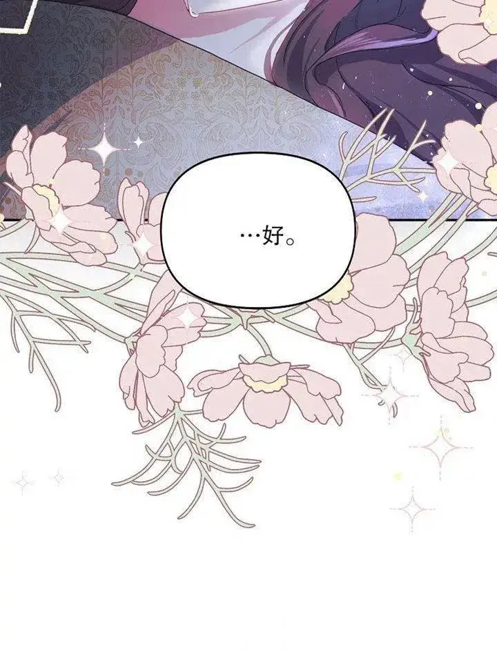 漫画《配角时间有限》第09话第86张图