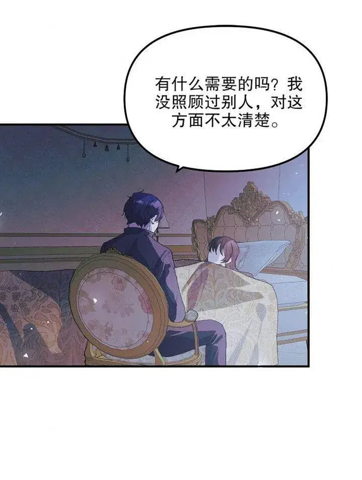漫画《配角时间有限》第09话第87张图