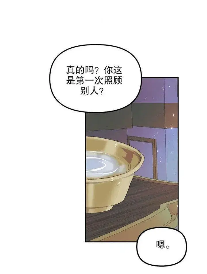 漫画《配角时间有限》第09话第88张图