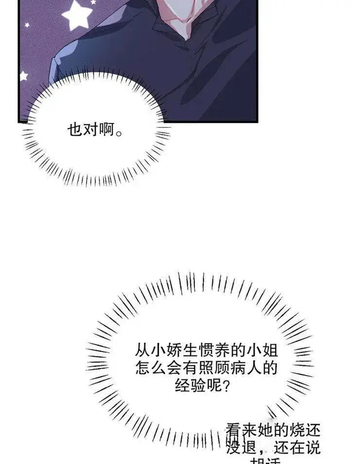 漫画《配角时间有限》第09话第90张图