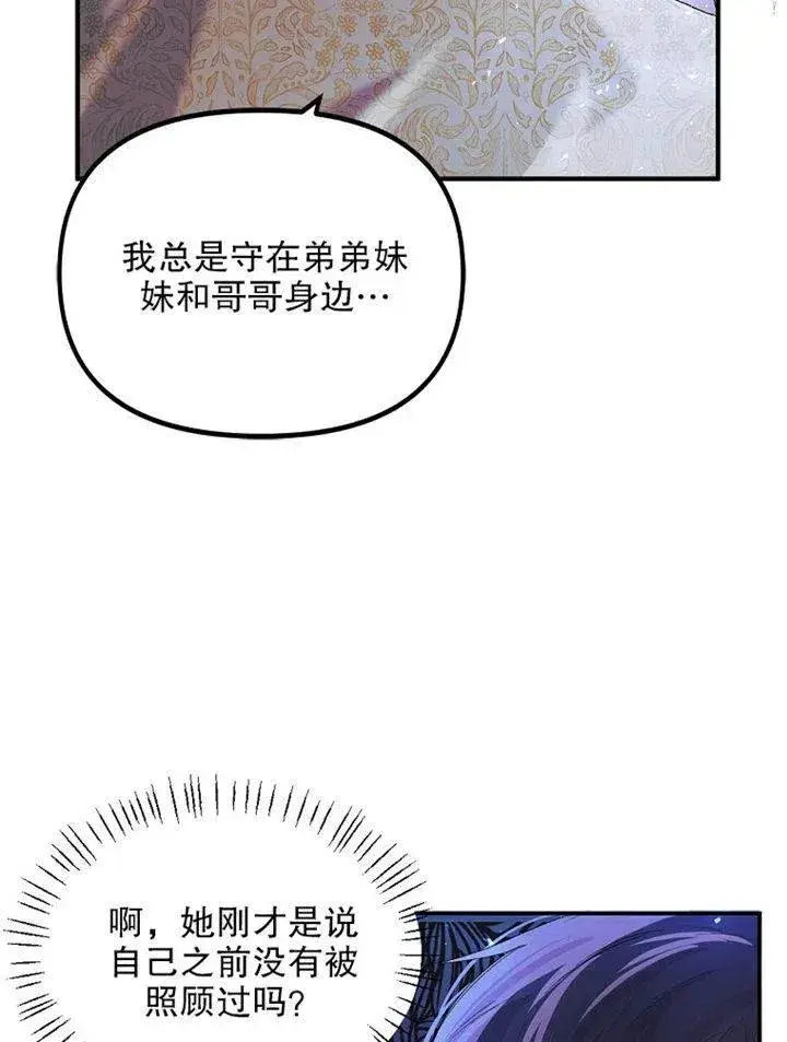 漫画《配角时间有限》第09话第92张图