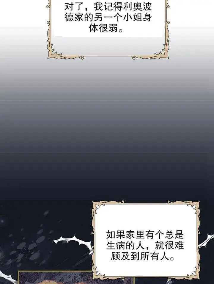 漫画《配角时间有限》第09话第94张图