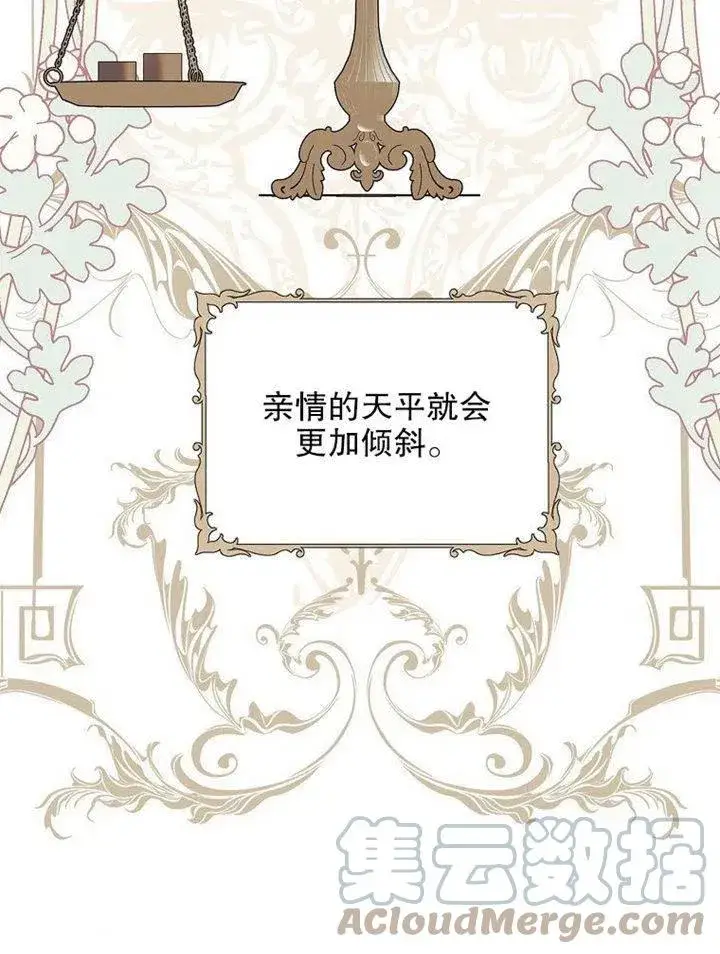 漫画《配角时间有限》第09话第97张图